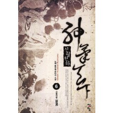 신필천하 6 : 신필대협 청어람, 눈매 저