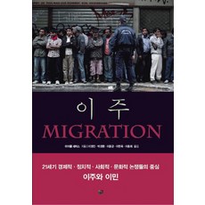 이주(Migration)