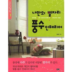 풍수인테리어책