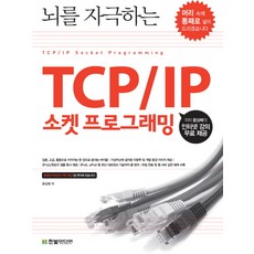 tcp소켓프로그래밍