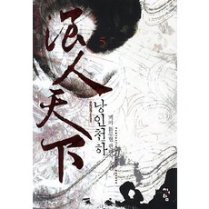 낭인천하 5 : 무림낭객 청어람, 백야 저