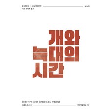 개와 늑대의 시간:한덕수 탄핵 기각과 이재명 항소심 무죄 판결 (3.24.~3.31.), 개와 늑대의 시간, 한국학술정보 편집부(저), 한국학술정보, 한국학술정보 편집부