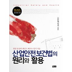 알기쉬운산업안전보건법