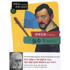 수학자가들려주는전염원리