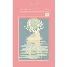 [타이피스트]이것은 천재의 사랑 - 타이피스트 시인선 9, 타이피스트, 양안다