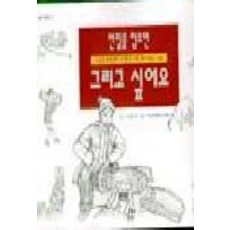 연필을 잡으면 그리고 싶어요, 보리, 이호철 글
