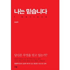 나는 믿습니다, 규장
