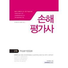 손해평가사1차문제집