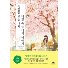 죽음을 보는 나와 내일 죽는 너의 이야기, 북플라자, 후루미야 쿠지