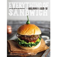 최신샌드위치레시피책