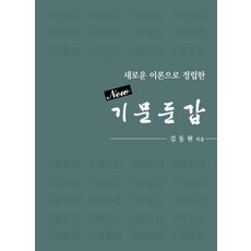 [바른북스]New 기문둔갑 : 새로운 이론으로 정립한 (양장), 바른북스