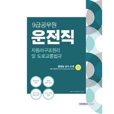 도로교통법규