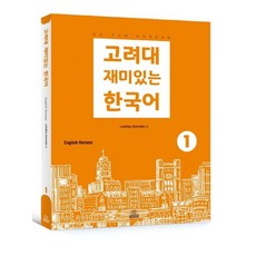 고려대한국어