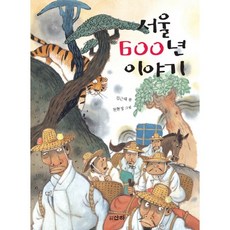 서울 600년 이야기
