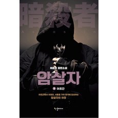 암살