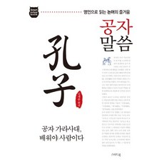 고전명언논어