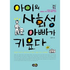 부모가자라는아이의사회성수업