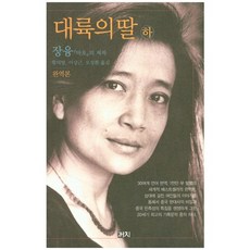대륙의딸 TOP01