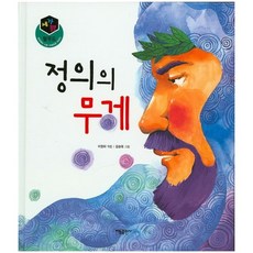 정의의 무게, 태동출판사