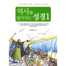 역사를 앞서가는 성경 1:이스라엘을 알면 하나님이 보인다, 몽당연필