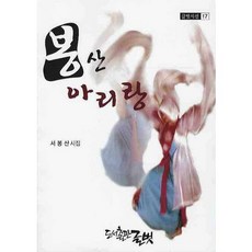 아리랑김산