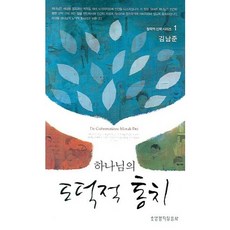 하나님의도덕적 통치, 생명의말씀사 생명의말씀사