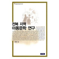 전북 지역 아동문학 연구, 청동거울