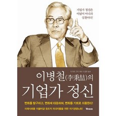 이병철의 기업가 정신, W미디어, 야지마 긴지 저