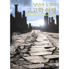 낭만과 모험의 고고학 여행, 루비박스