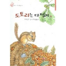 도토리