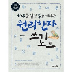 한자쓰기노트