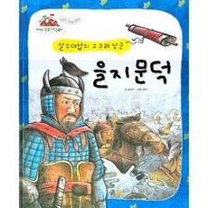 을지문덕: 살수대첩의 고구려 장군, 흙마당
