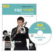 트럼본 어드벤쳐 연주곡집, 뮤직트리, 편집부 저