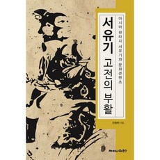 고전문학과문화콘텐츠