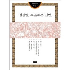 업장을 소멸하는 진언, 운주사