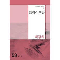 명작한국희곡선