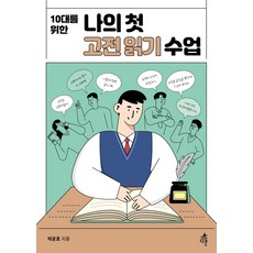 러시아어로한국고전읽기