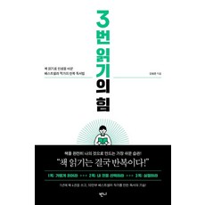 아주작은반복의힘