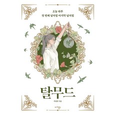 나의첫번째과수원까마귀