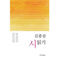 김종삼매혹시편