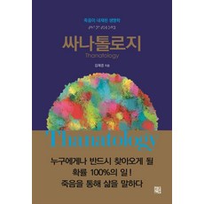 피톨로지책