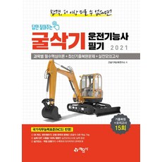 굴삭기자격증