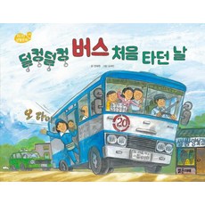 덜컹덜컹 개미 기차, 킨더랜드주니어(킨더랜드), 오산