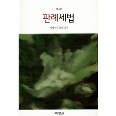 박승수최신판례