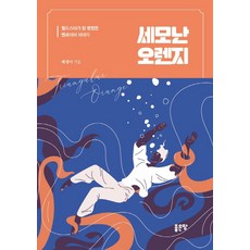 세모수창난