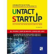 스타트업투자