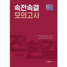 난공불락 해설이 자세한 이동현 영어 파이널 모의고사(2019)(봉투), 메가스터디교육 - 가격 변동 추적 그래프 - 역대가