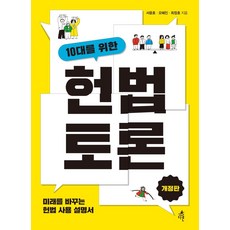 10대법학책