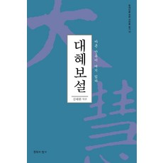 선불가진수어록