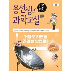 용선생과학교실세트